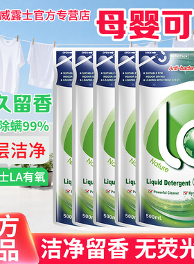威露士la有氧洗衣液500ml袋装除菌柠檬松木5袋5斤装学生除菌除螨