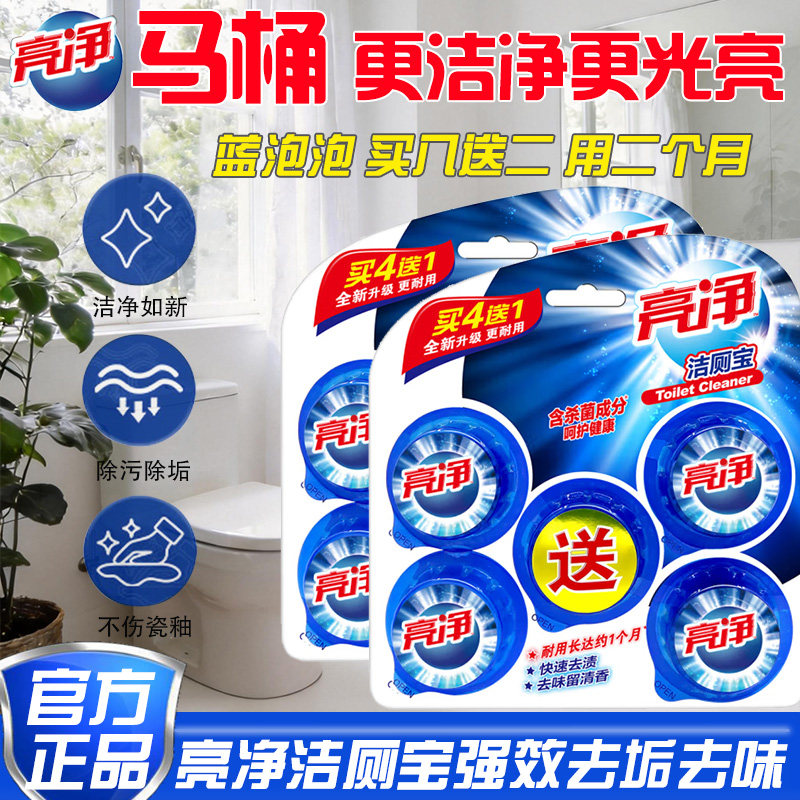 威露士亮净洁厕宝马桶清洁剂50g*5粒去渍除垢厕所去异味用一个月