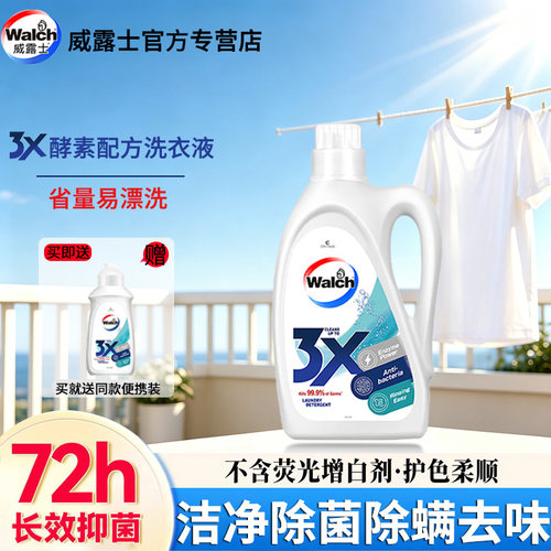 威露士3X浓缩原味洗衣液1L2斤