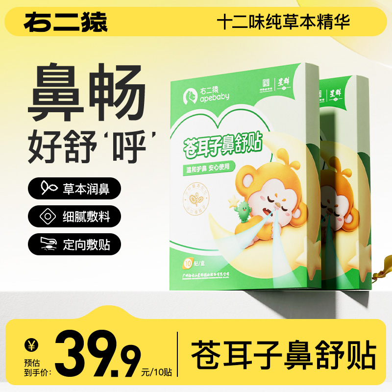 鼻舒通鼻贴苍耳子等12味草本萃取温和滋养