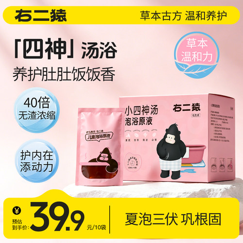 【健中脾胃】泡澡液儿童化积增食欲
