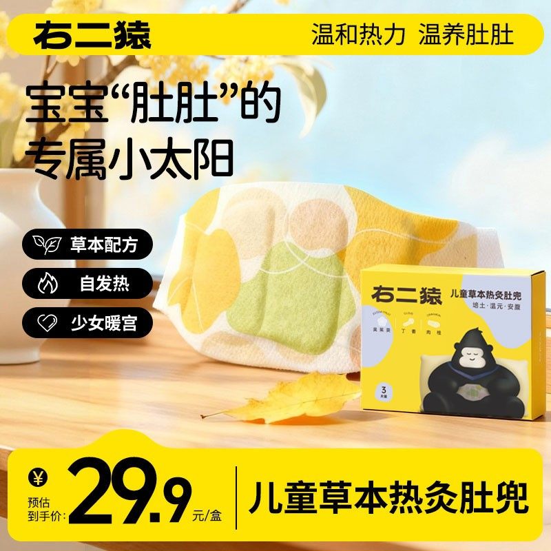 右二猿自发热草本热灸肚兜 儿童防寒保暖热敷贴少女生理期痛经贴