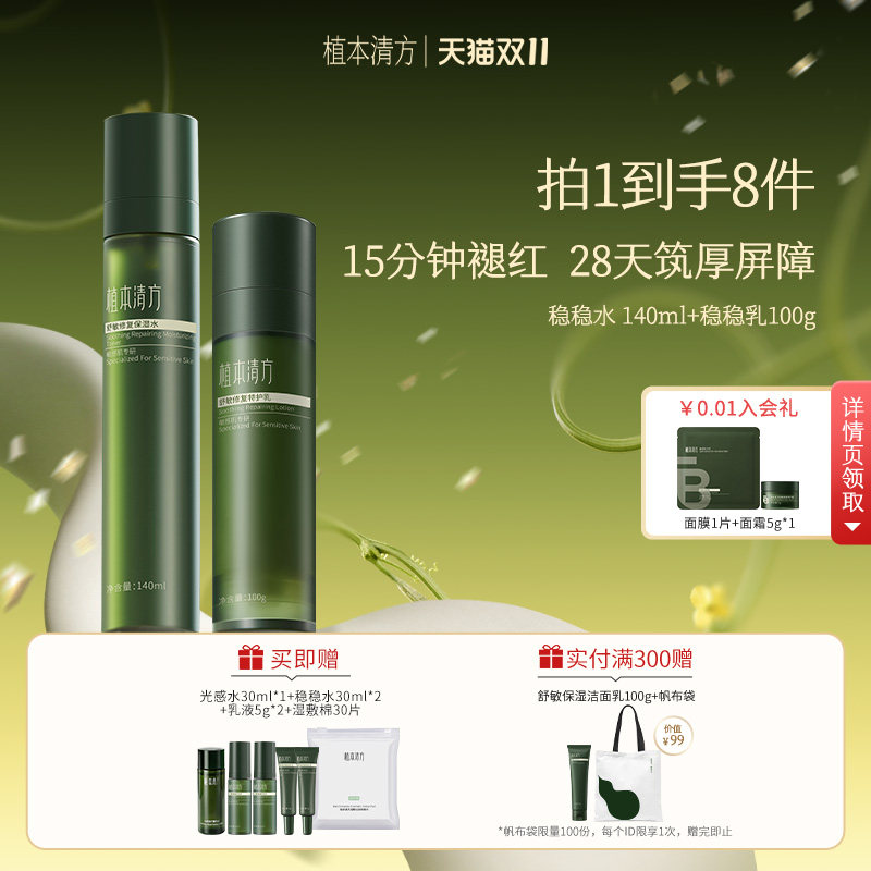 植本清方修护水乳套装敏感肌补水保湿舒缓褪红提亮护肤品套装正品
