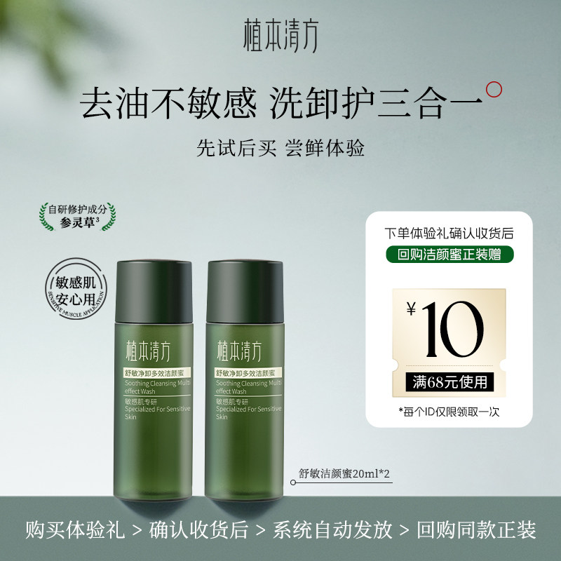 植本清方舒敏净卸洁颜蜜