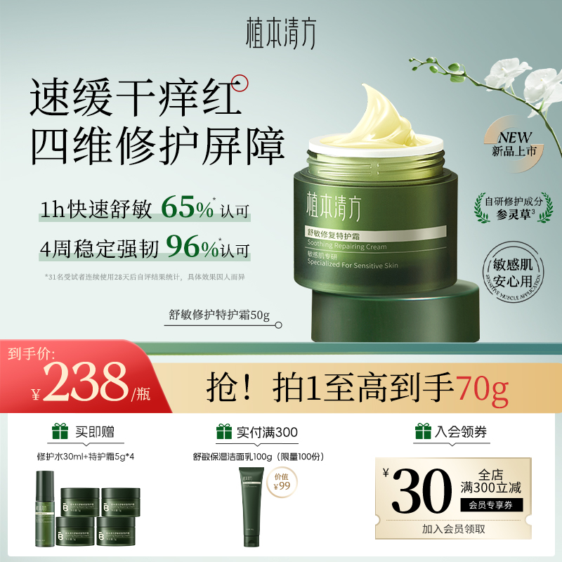 植本清方修护面霜敏感肌舒缓保湿