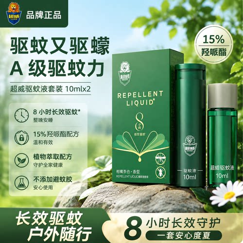 超威驱蚊液小绿瓶6瓶驱蚊喷雾