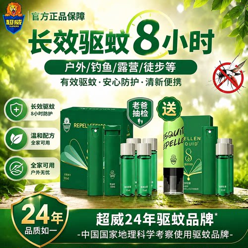 超威驱蚊喷雾户外驱蚊液防