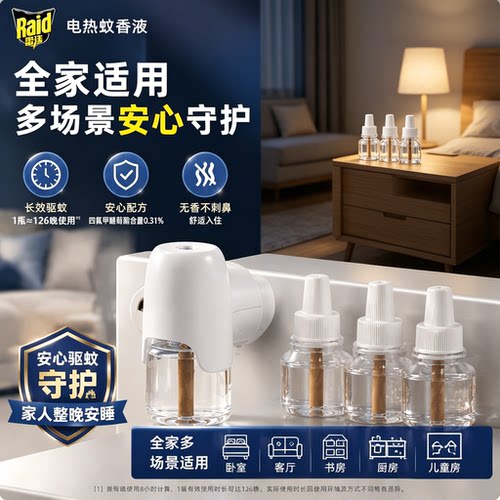 雷达电热蚊香液补充装