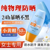 女士美白防晒霜50倍防紫外线第一名正牌高倍物理防晒霜清爽不油腻