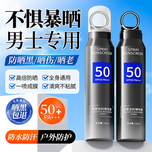 【成人专用】高倍防晒黑防护喷雾