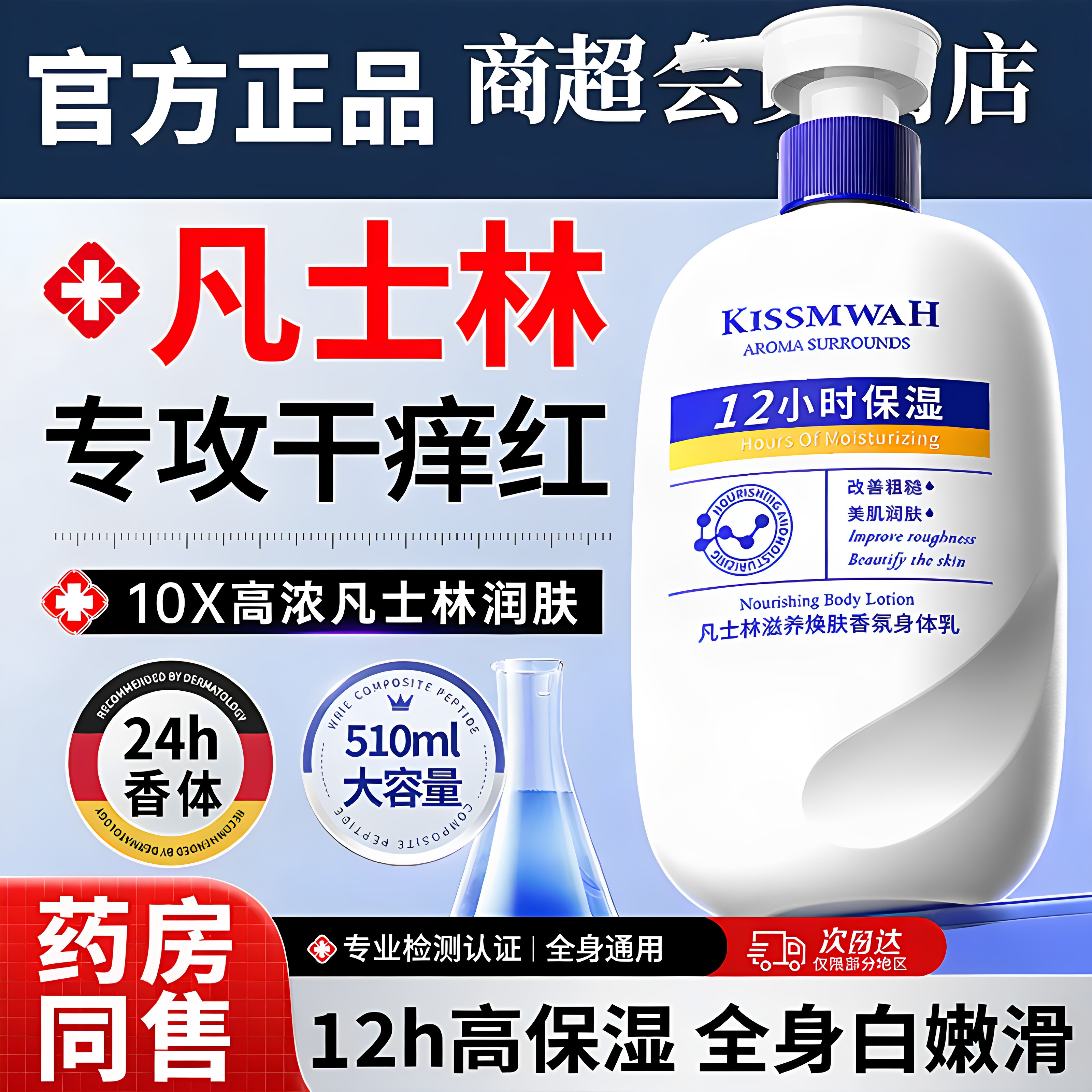 凡士林身体乳保湿滋润女皮肤干燥持久留香24小时香体改善鸡皮肤