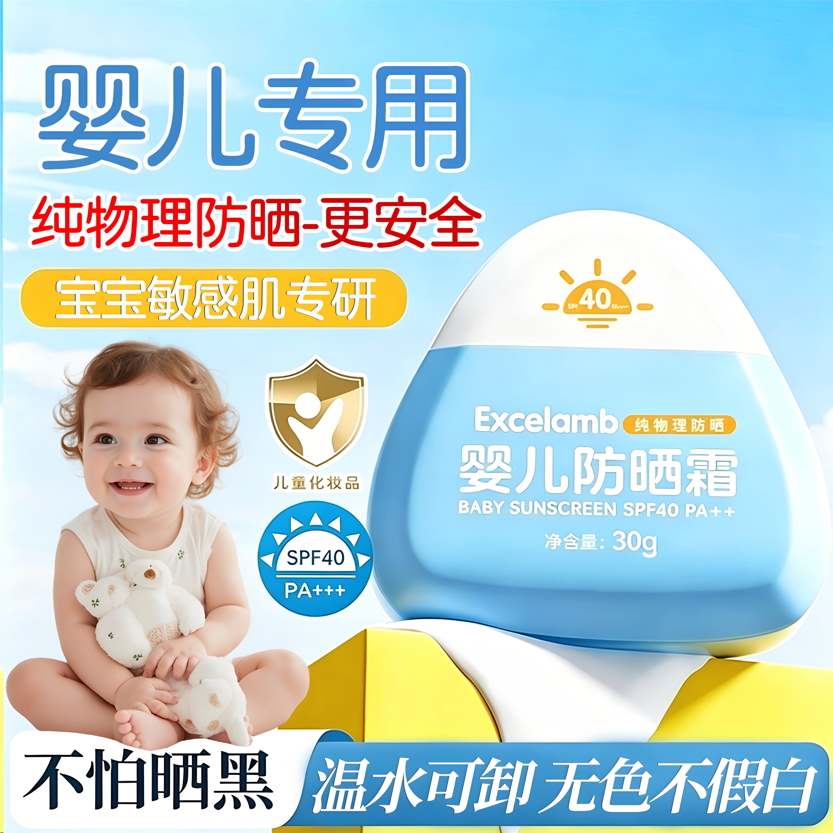 婴儿防晒霜敏感肌宝宝幼婴儿专用高倍清爽不油腻纯物理儿童防晒霜