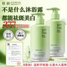 377美白沐浴露烟酰胺全身美白沐浴露男女通用持久留香儿童沐浴露