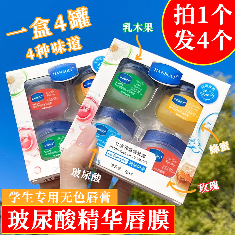 学生专用无色唇膏滋润补水防干裂