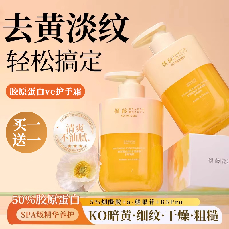 胶原蛋白vc凝胶紧致抗衰老护手霜