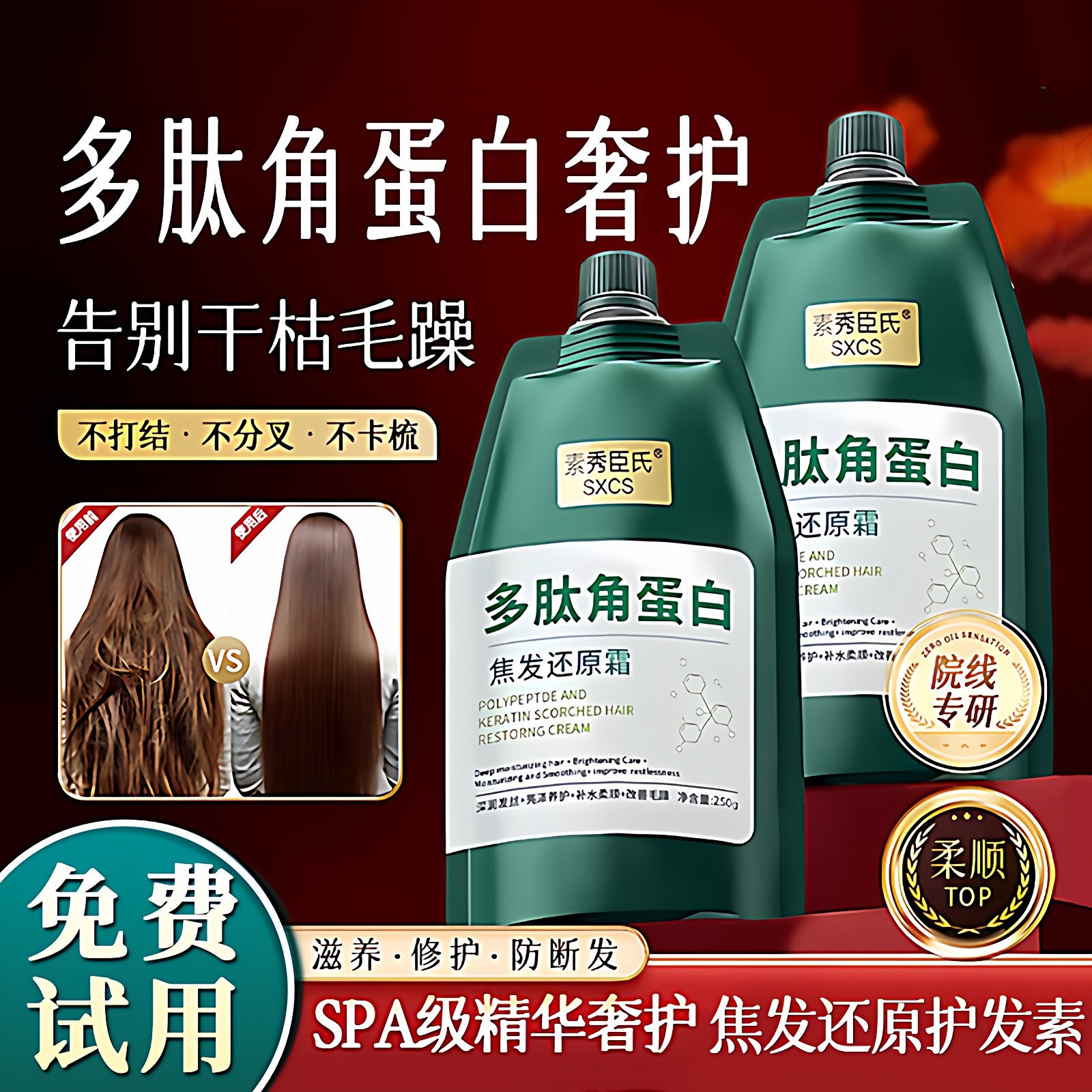 多肽角蛋白护发素女柔顺顺滑毛躁干枯儿童烫头发后护发素弹力护卷