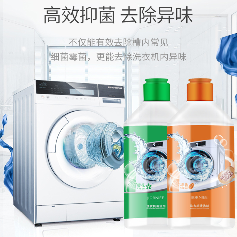 杀菌去味去除污垢洗衣机洁剂液1L