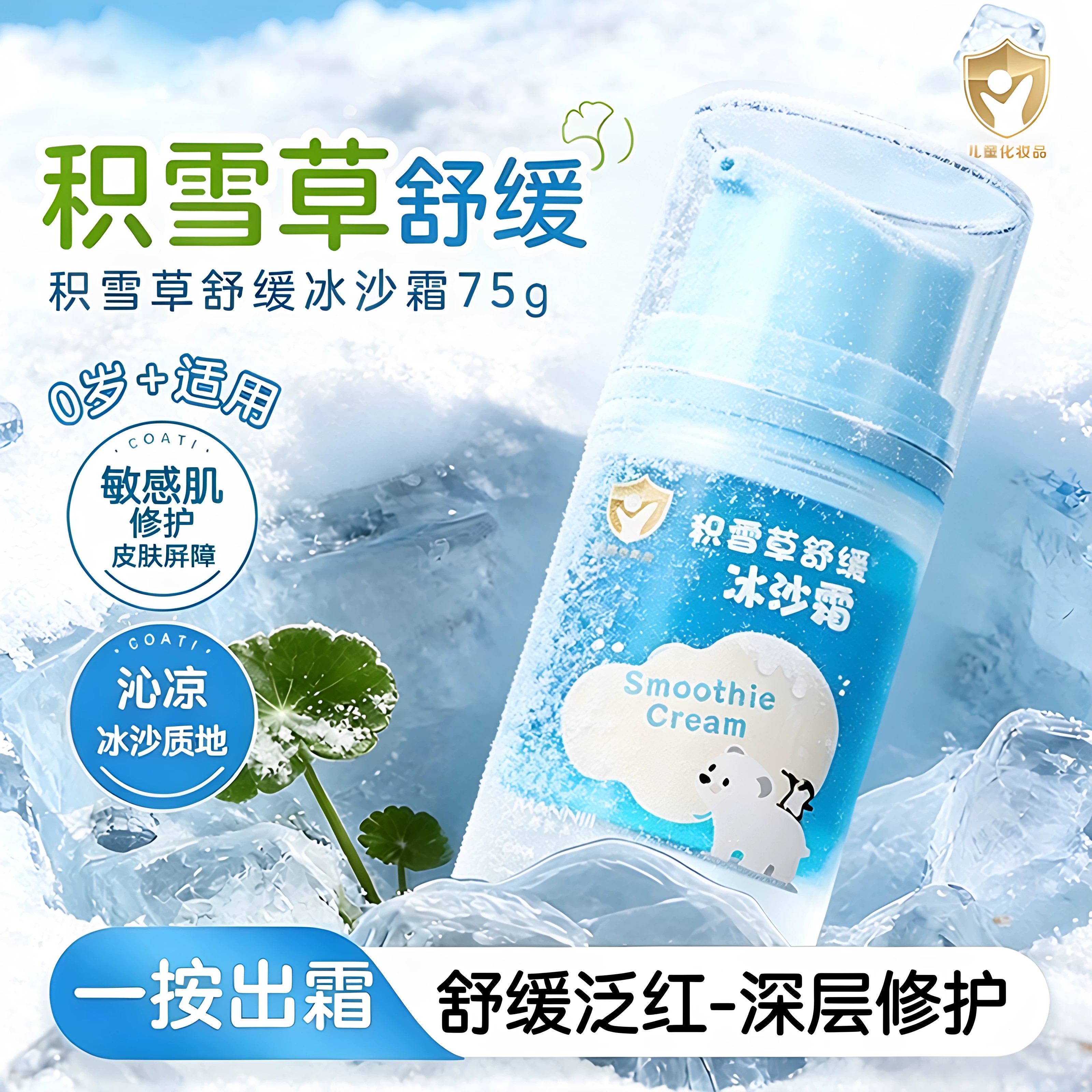 【修复屏障专用】宝宝敏感肌面霜图片