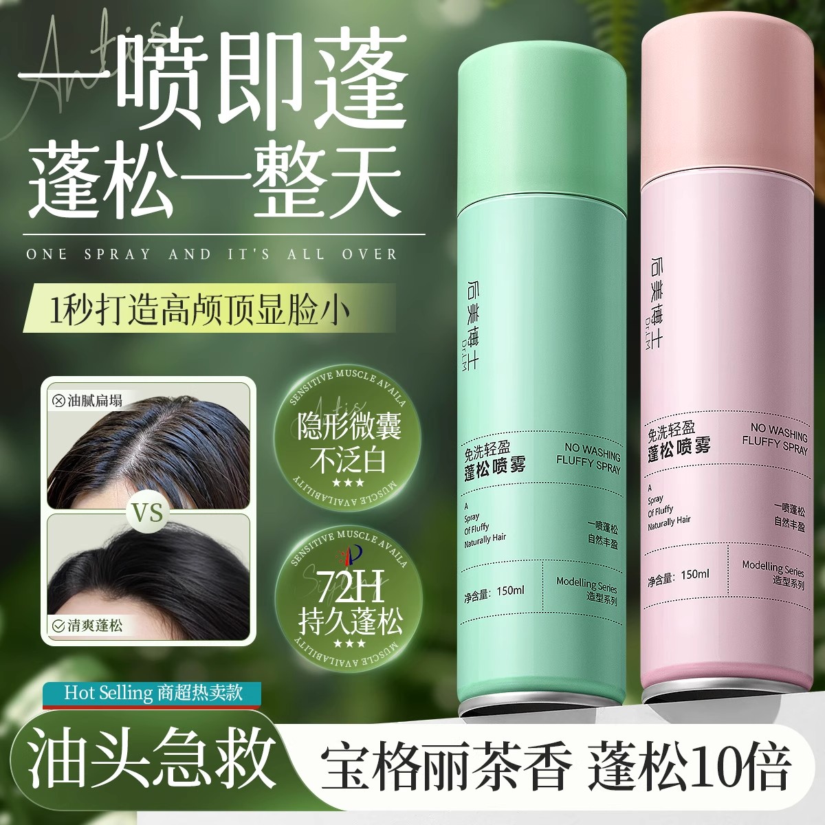头发免洗喷雾去油蓬松干发喷雾定型喷雾女自然蓬松头油免洗洗发水