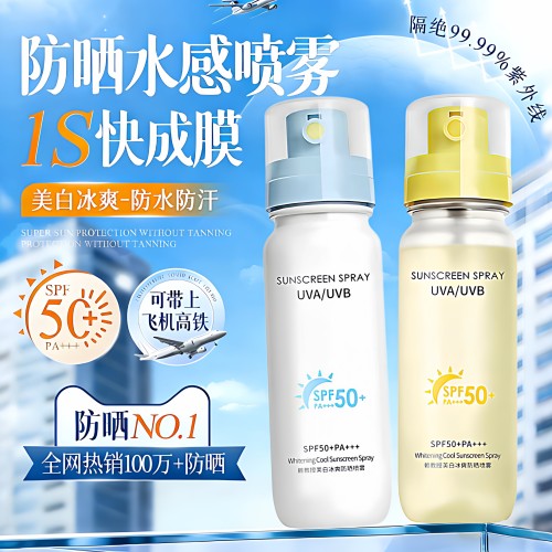 【可上地铁/飞机】冰爽防晒喷雾
