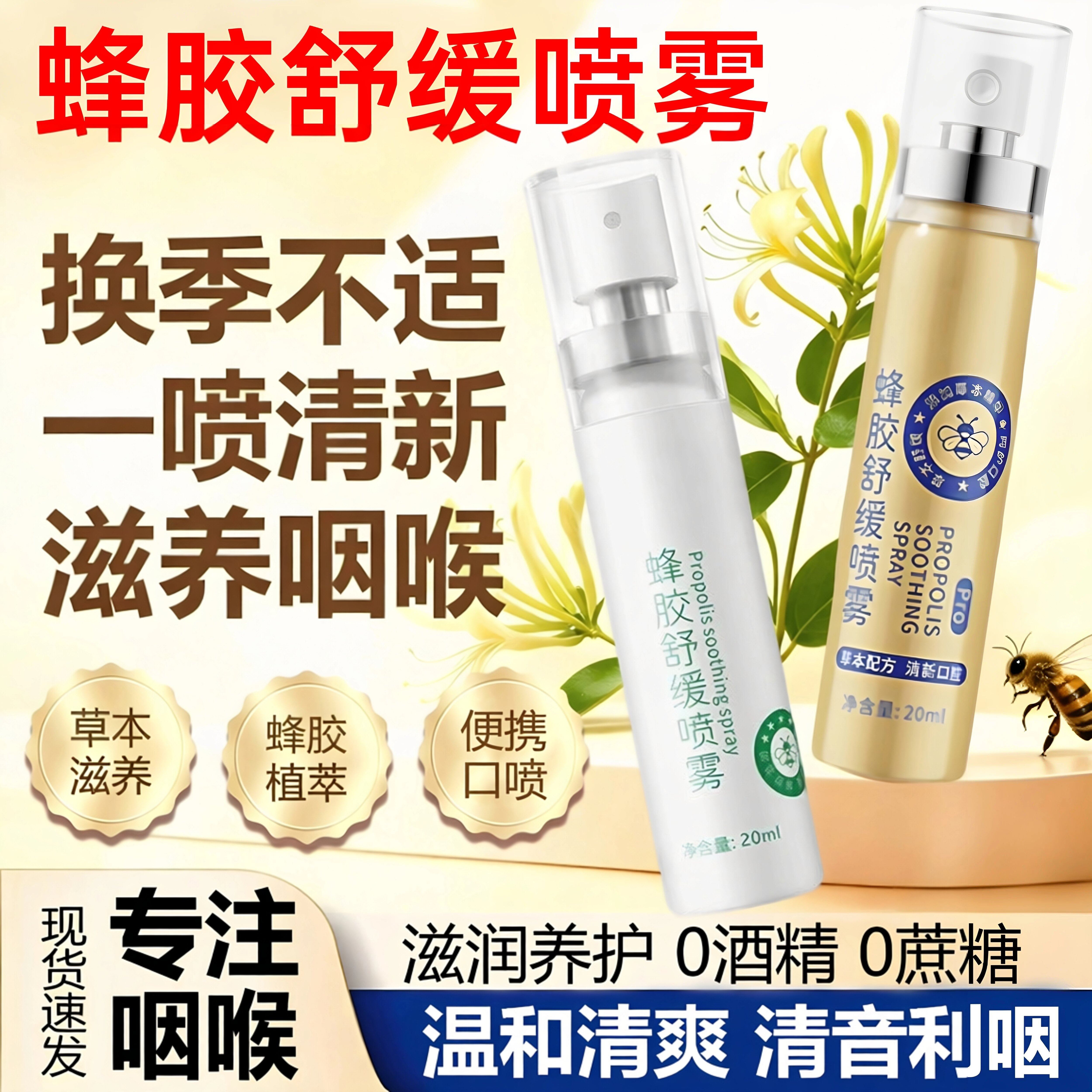 咳嗽化痰止咳咽喉咙干痒蜂胶口喷图片