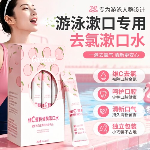 【维C去氯】便携式杀臭菌漱口水