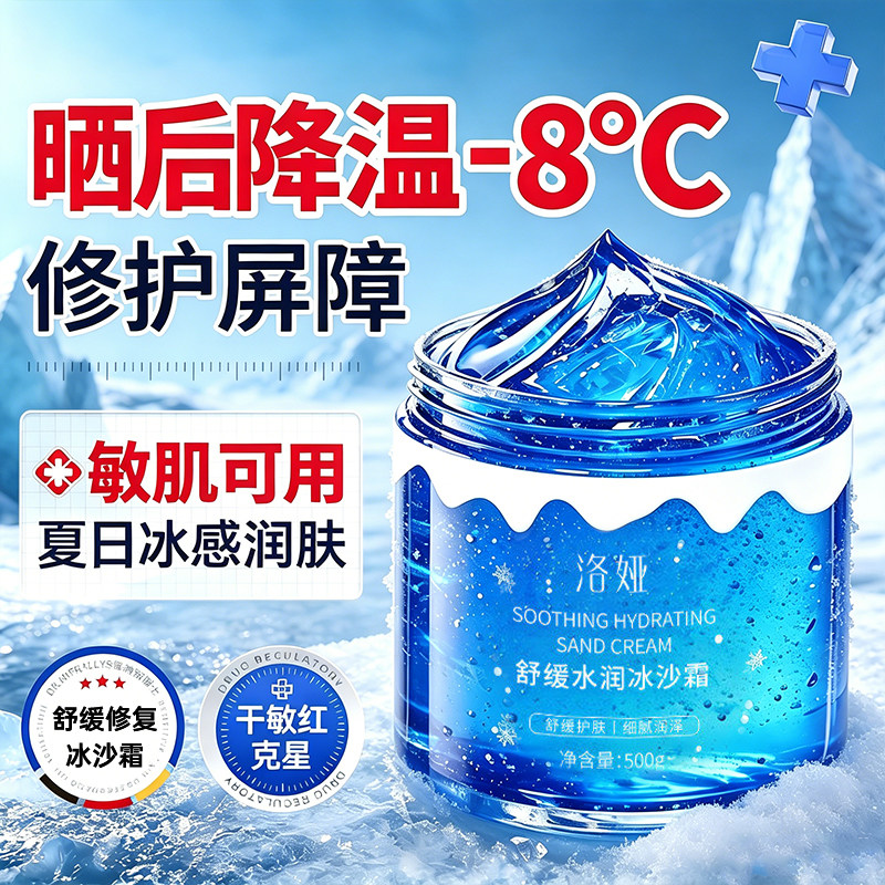 【修复皮肤屏障】清凉舒缓冰沙霜图片