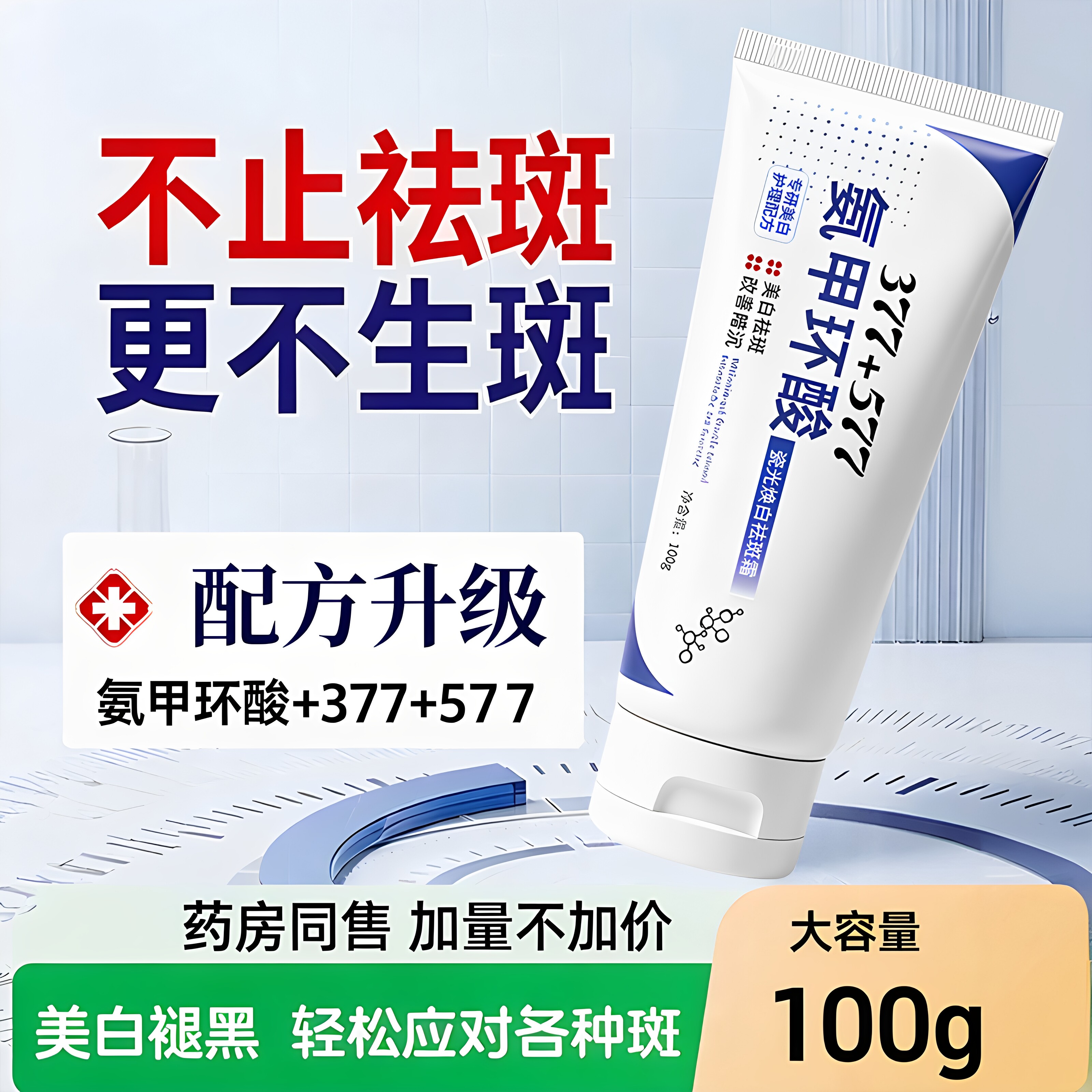 氨甲环酸去黄褐斑分解黑色素祛斑美白淡斑护肤品面霜氨甲环酸乳膏