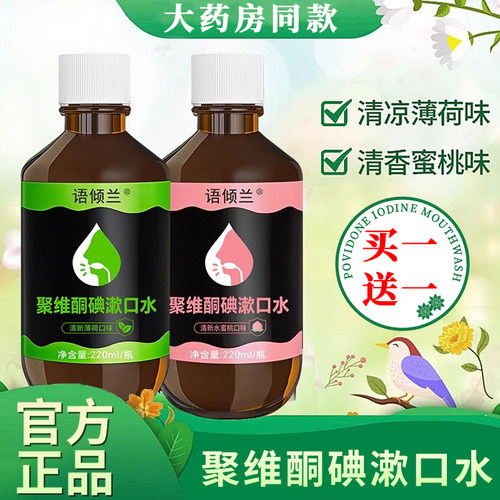 医用聚维酮碘伏含漱液国药准字号