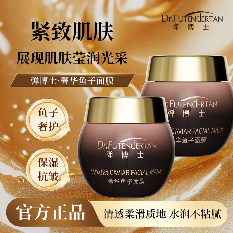 鱼子酱抗皱紧致淡细纹涂抹式面膜