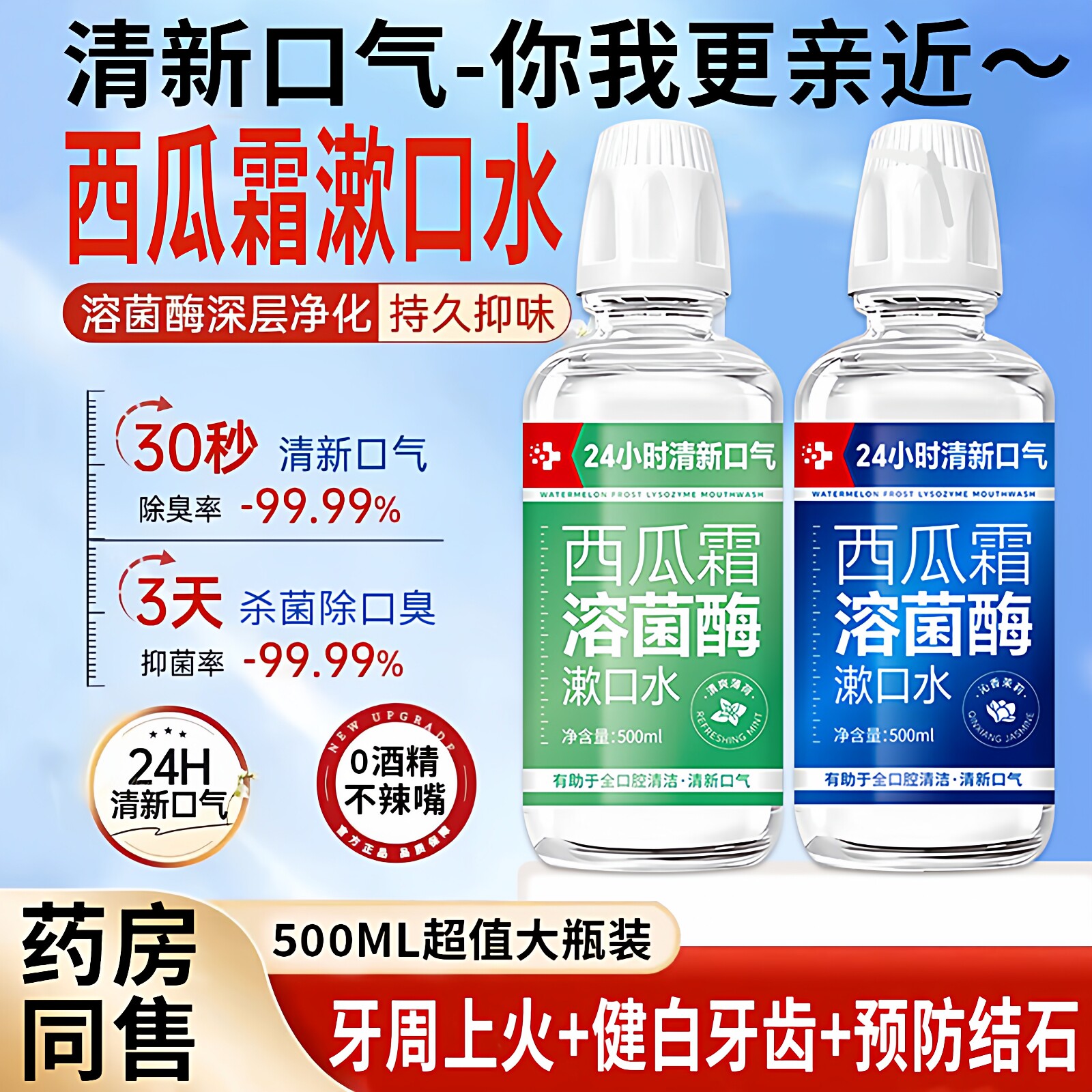 漱口水杀菌除口臭持久留香消牙结石溶解漱口水炎西瓜霜口腔喷雾剂,洗护清洁剂/卫生巾/纸/香薰,漱口水,淘宝优惠券,粉丝福利购,淘宝优惠卷