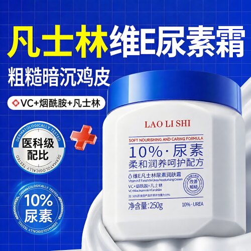【凡士林+烟酰胺+维E】10%尿素霜