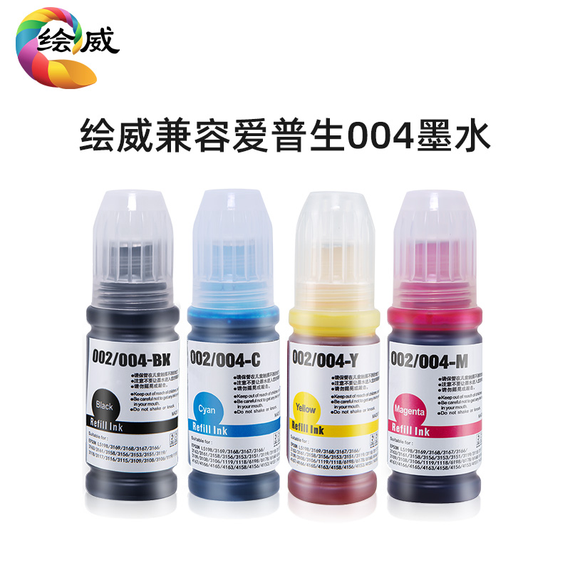 极速适用爱普生打印机墨水004 002 L3151L3153L3158L4166L4158L41