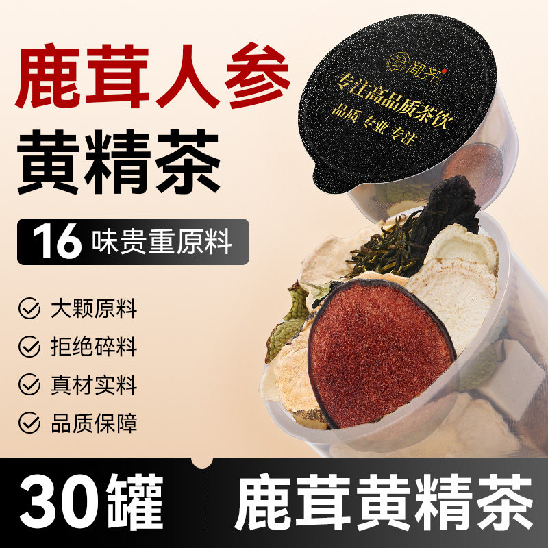鹿茸人参玛咖桑葚茶八宝茶五宝男人男性十宝熬夜黄精杜仲花茶包