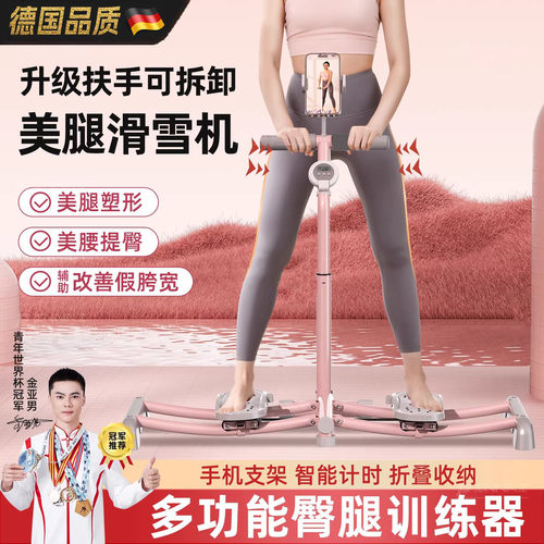 德国滑雪机美腿夹盆底肌瘦腿神器