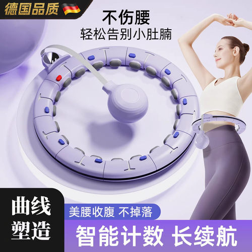 德国智能呼啦圈收腹不伤腰瘦肚子