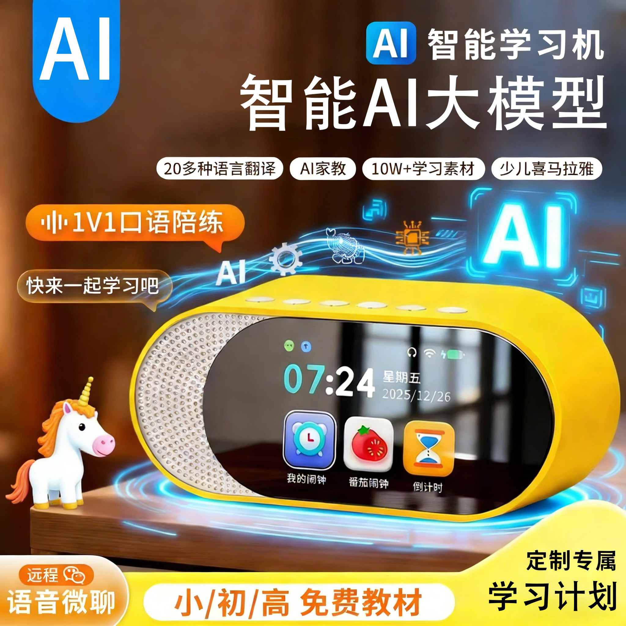2026年科大讯飞大模型学习机时间宝AI机器人口语陪练智能辅助闹钟,玩具/童车/益智/积木/模型,AI玩具,淘宝优惠券,粉丝福利购,淘宝优惠卷