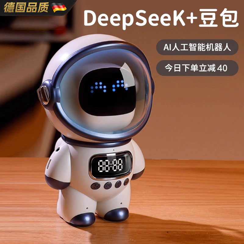 德国DeepSeeK太空人AI智能机器人