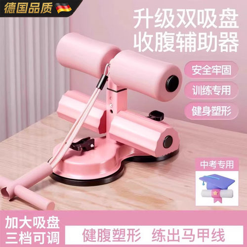 德国仰卧起坐辅助器家用健腹卷腹