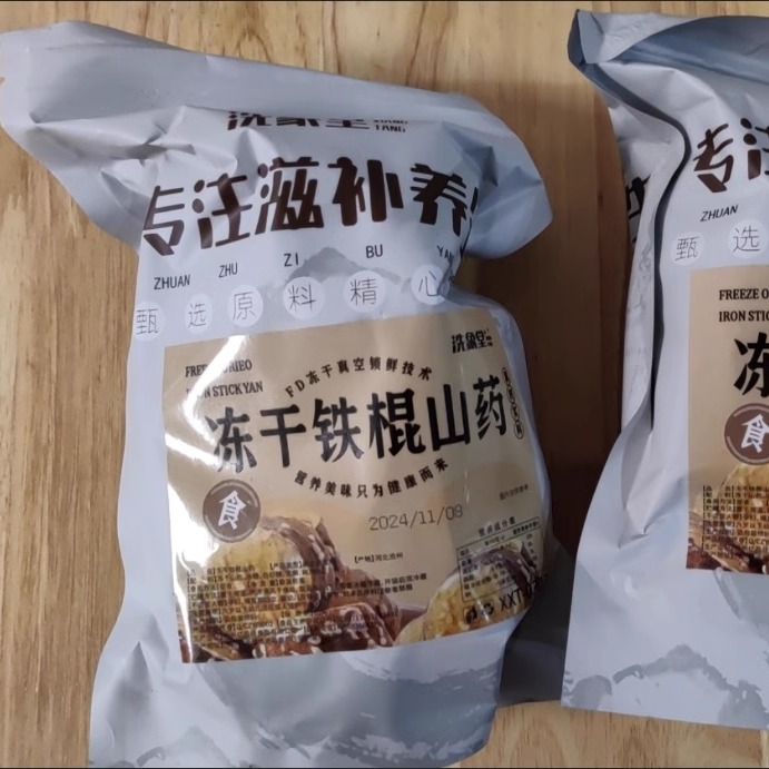 洗象堂食补冻干铁棍山药独立小包装冻干山药安神助眠补肾气血滋补
