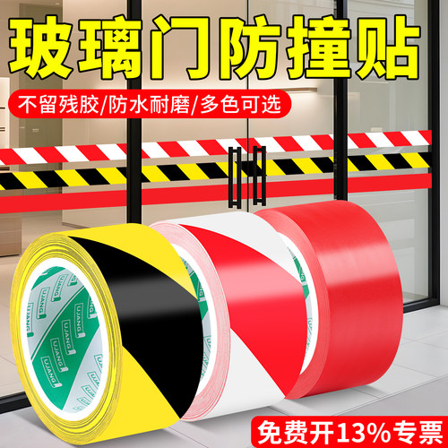 PVC黄黑警示胶带防撞标识贴