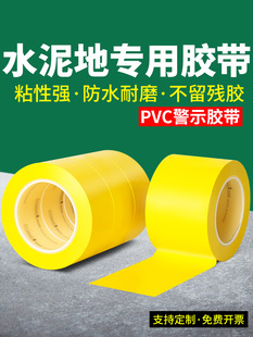 Pvc黄色警示胶带安全警示线耐磨防水仓库工厂车间分区画线画线胶