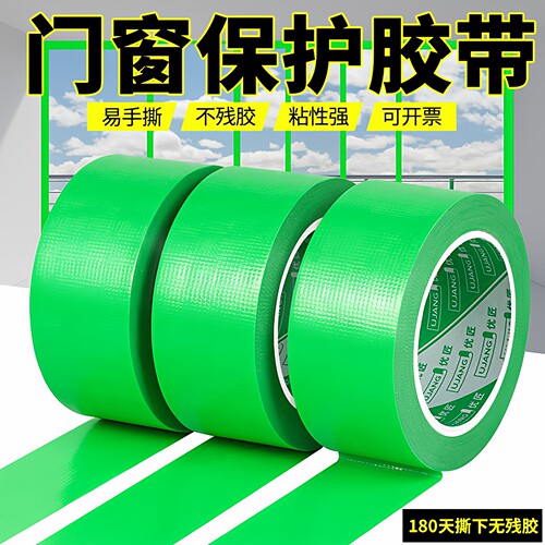 无痕养生胶带装修门窗专用