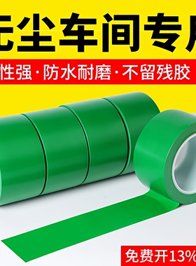 警示胶带PVC防水耐磨黄色分割线5S标识无尘车间划线地板地面保护膜专用胶带警戒地标线胶带划分区域警示贴