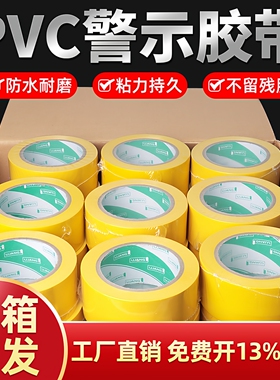 pvc警示胶带黄色批发车间地标线地面黄胶带地板胶带标识加厚耐磨防水无痕定位线安全线斑马线警戒隔离带消防