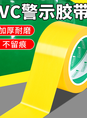 PVC黄色警示胶带地贴地面保护膜专用黑黄斑马线警戒带隔离带消防标识定位胶带车间划线加厚耐磨地板胶带