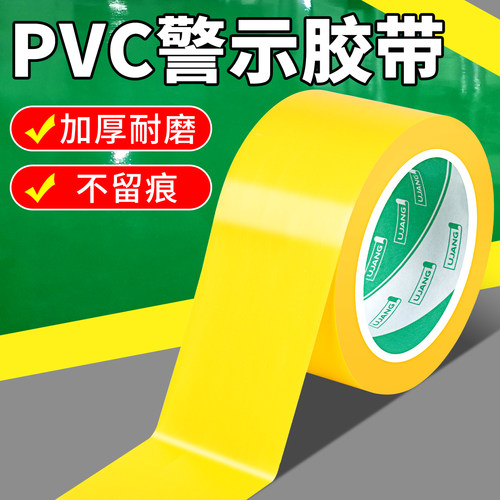 PVC黄黑警示胶带地面保护膜