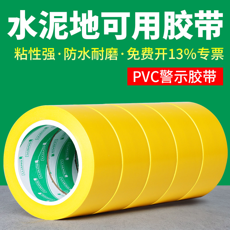 警示胶带PVC黄色水泥地车间地标线地面黄胶带地板胶带标识加厚耐磨