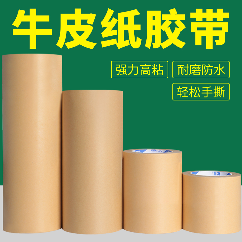 高粘牛皮纸胶带强力美术作品裱画框相框绘画定制贴纸免湿水可易手撕防水牛皮纸胶带自粘大卷打包封箱胶带
