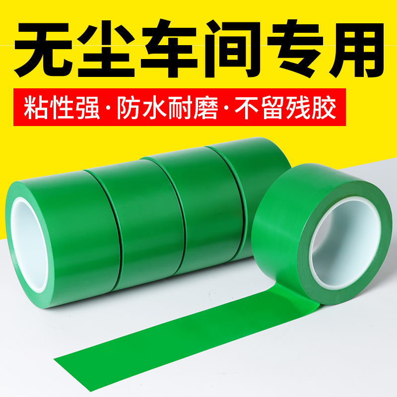 警示胶带PVC防水耐磨黄色分割线5S标识无尘车间划线地板地面保护膜专用胶带警戒地标线胶带划分区域警示贴